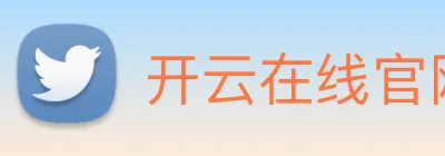 开云在线官网登录入口 Logo